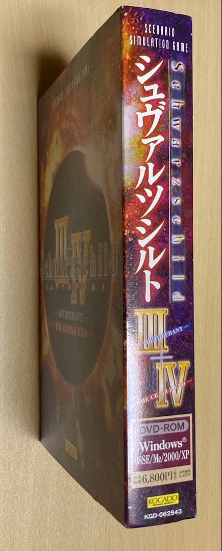 工画堂スタジオ　シュヴァルツシルトIII+IV XP対応