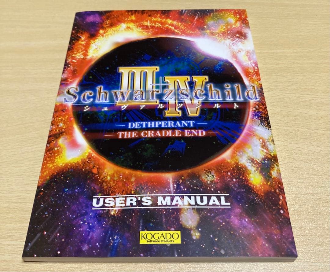 工画堂スタジオ　シュヴァルツシルトIII+IV XP対応