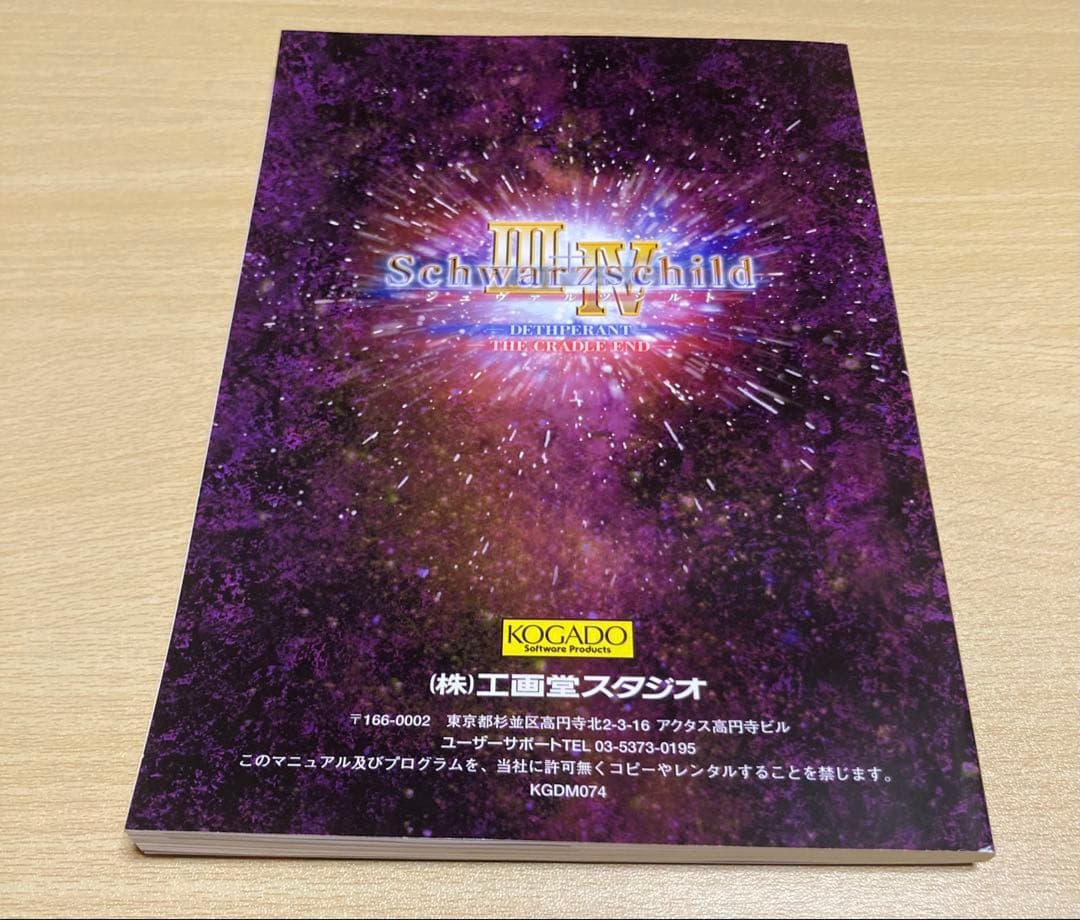 工画堂スタジオ　シュヴァルツシルトIII+IV XP対応