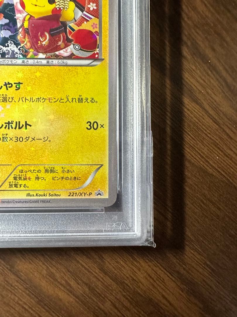 お公家さまと舞妓はんピカチュウ　PSA8 PROMO XY 221/XY-P