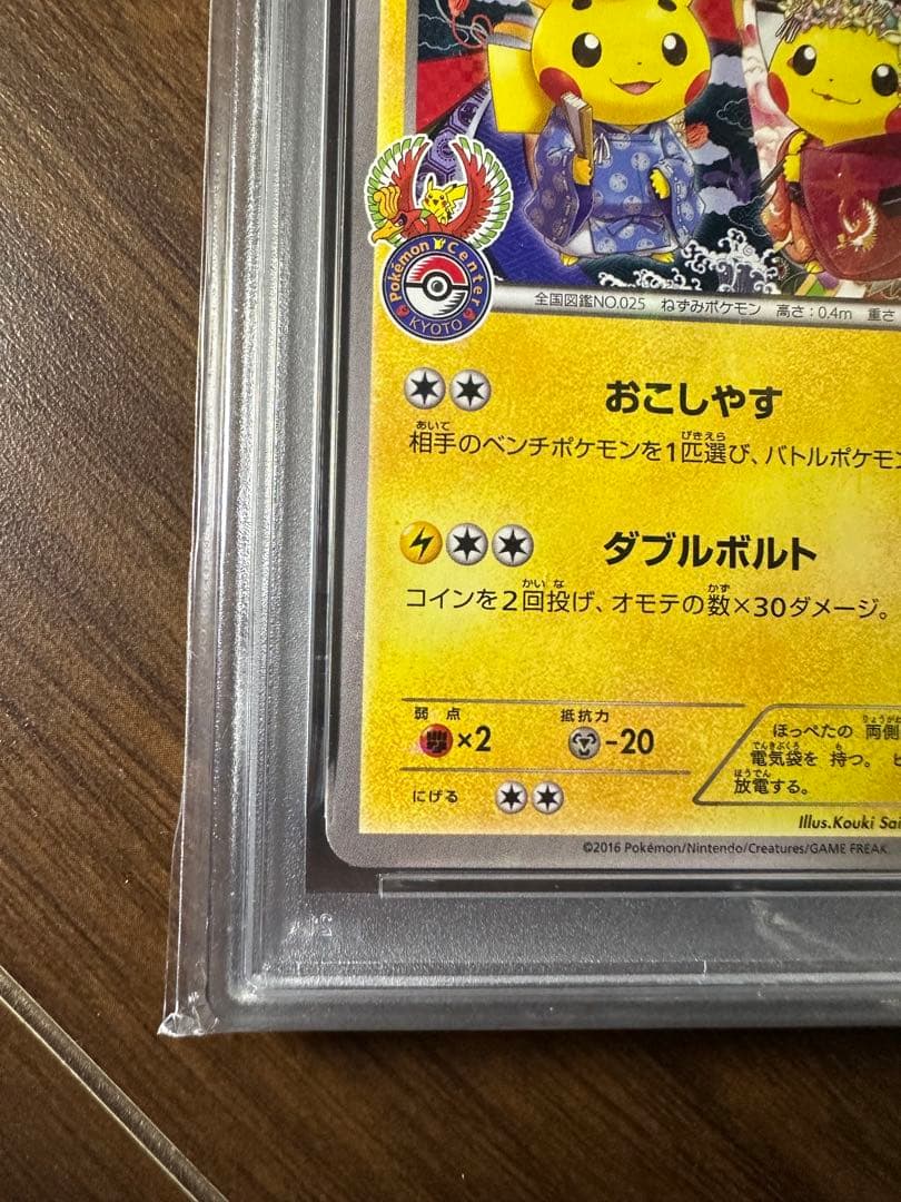 お公家さまと舞妓はんピカチュウ　PSA8 PROMO XY 221/XY-P