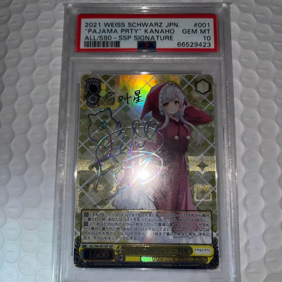 ヴァイスシュバルツ　パジャマパーティー　叶星　ssp アサルトリリィ　PSA10
