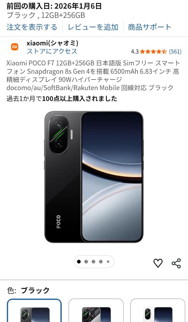 POCO F7 12GB 256GB 本体 ブラック SIMフリー