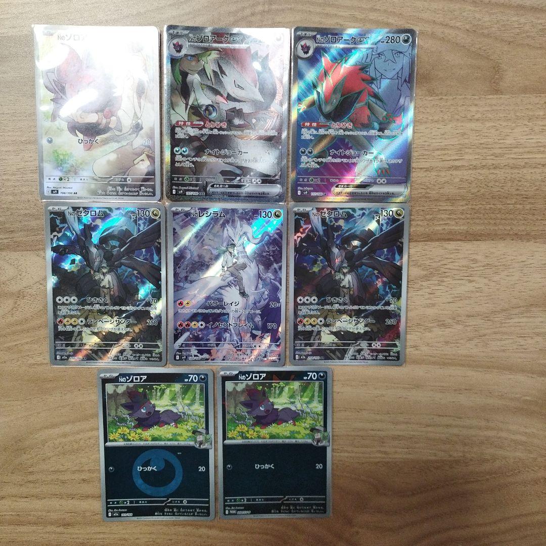 ゾロアークexSAR ゼクロム レシラム その他ARセット