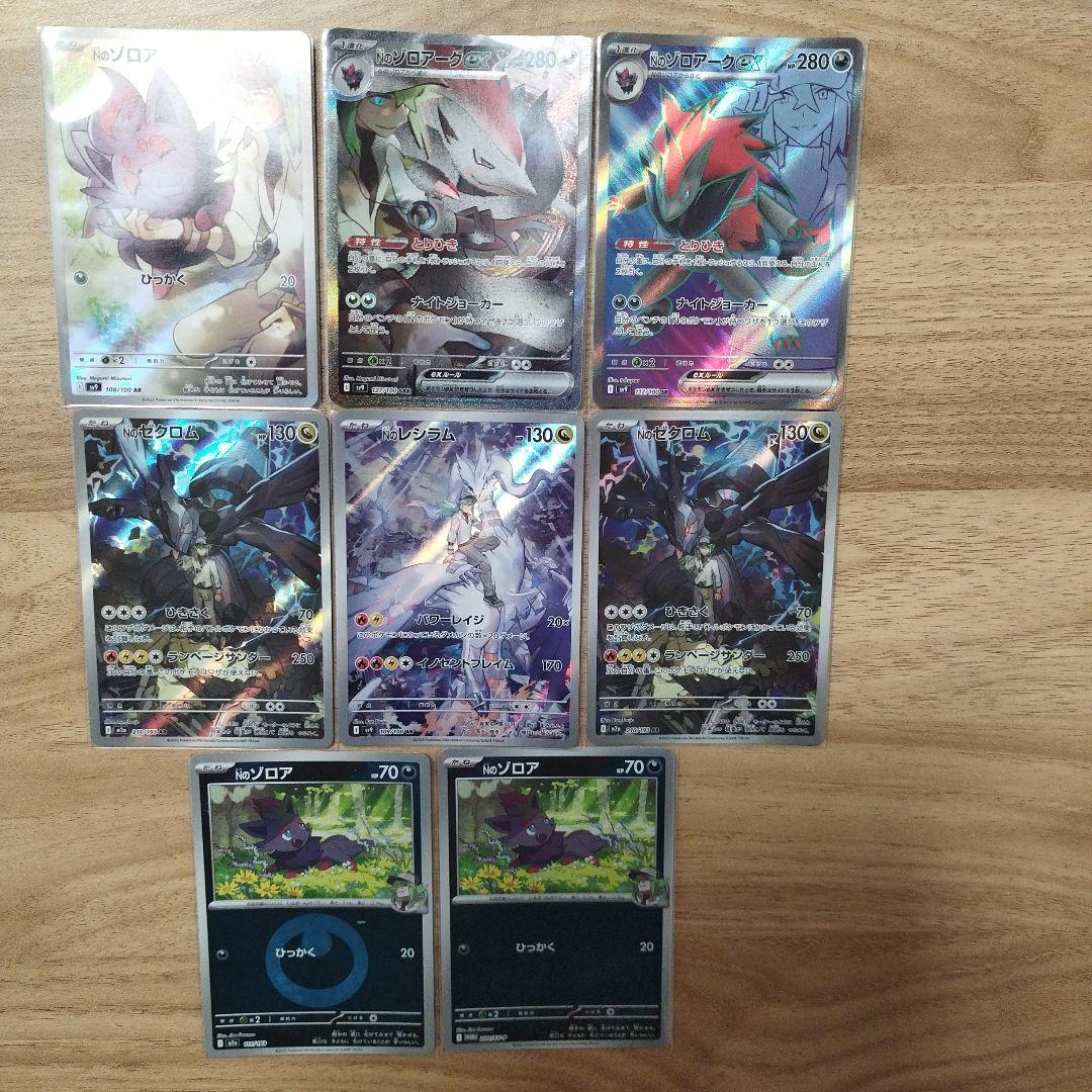 ゾロアークexSAR ゼクロム レシラム その他ARセット