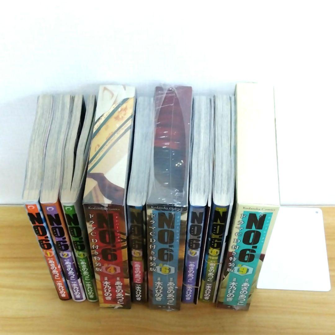 【新品あり】no.6 ナンバーシックス あさのあつこ 特装版 全9巻セット