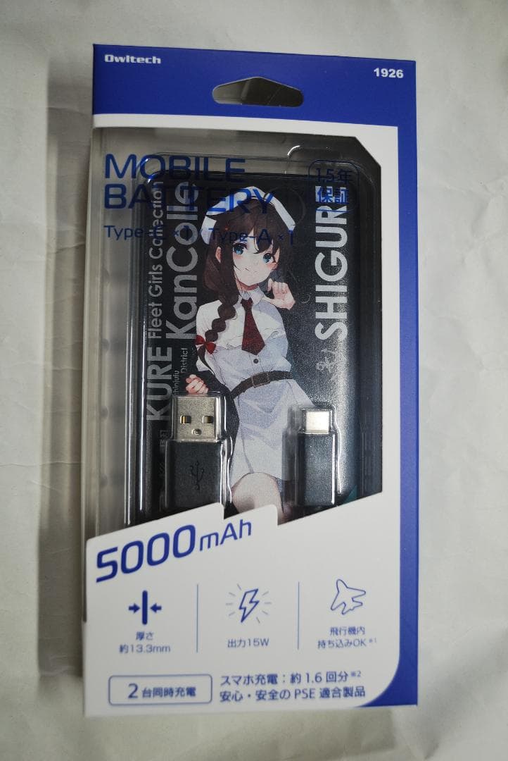 呉遠征2024　艦娘公式　限定モバイルバッテリー【時雨】mode　艦これ