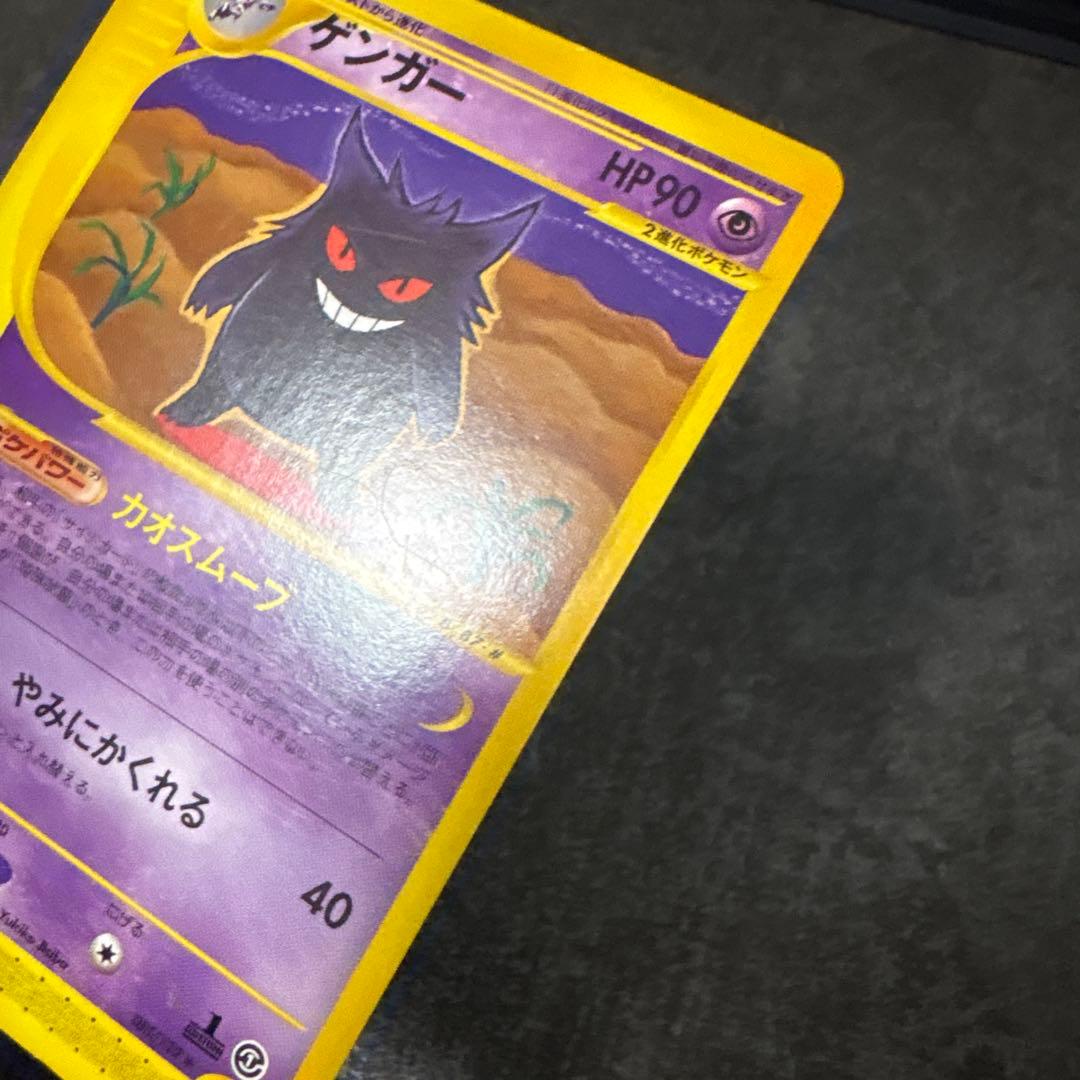 ポケモンカード ゲンガー eシリーズ 第1弾基本拡張パック 085/128