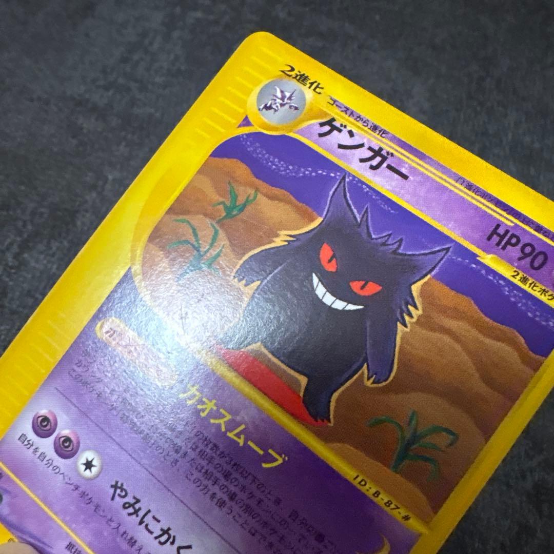 ポケモンカード ゲンガー eシリーズ 第1弾基本拡張パック 085/128