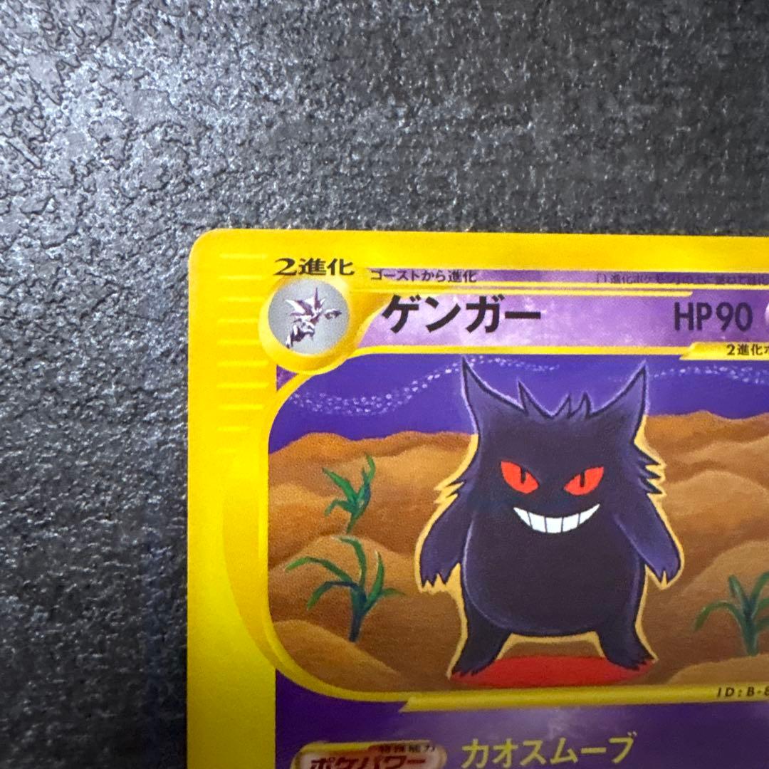 ポケモンカード ゲンガー eシリーズ 第1弾基本拡張パック 085/128