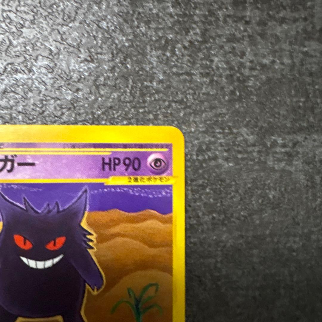 ポケモンカード ゲンガー eシリーズ 第1弾基本拡張パック 085/128