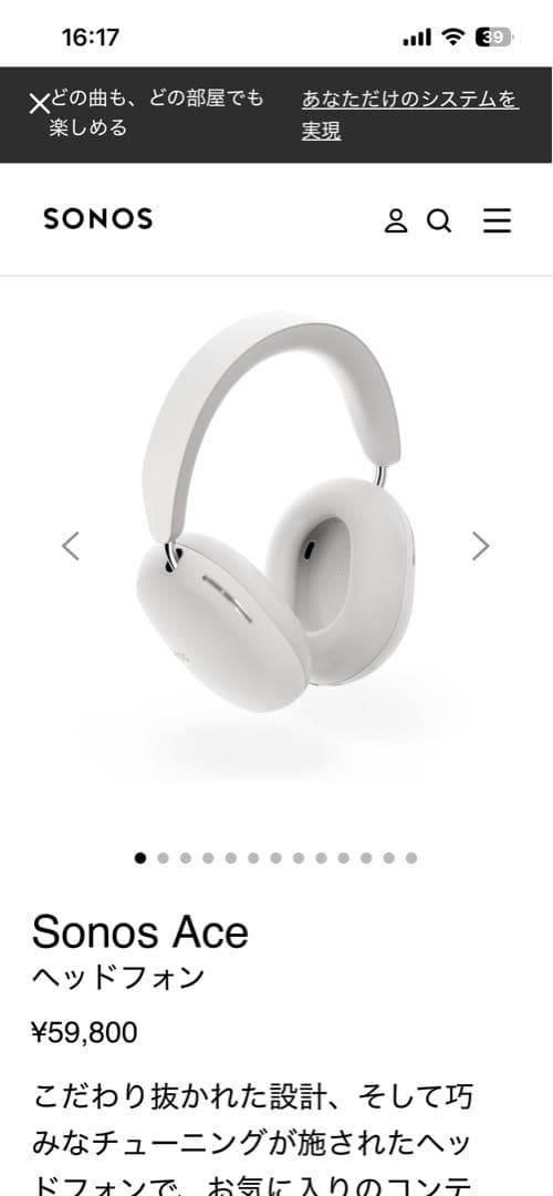 Sonos Ace ヘッドフォン ホワイト ¥38000
