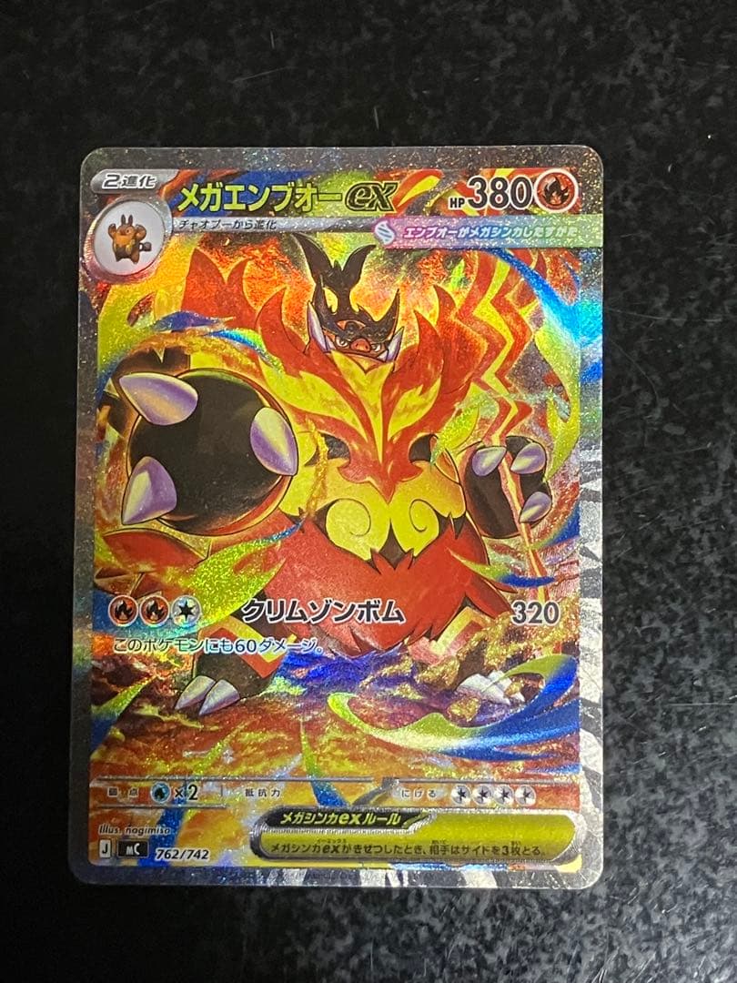 メガエンブオーex sar