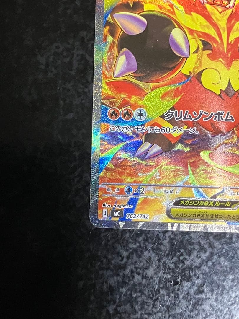 メガエンブオーex sar