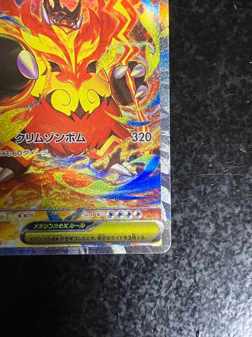 メガエンブオーex sar