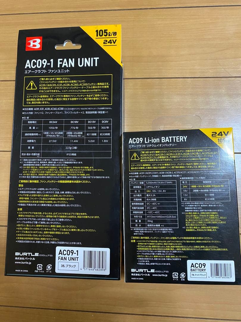 【新品未使用品】バートル 2025年モデルAC09-1+AC09セット