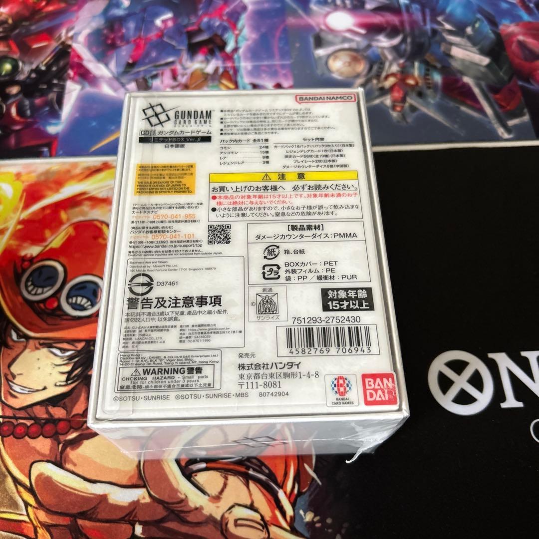 ガンダムカードゲーム　リミテッドBOX β版