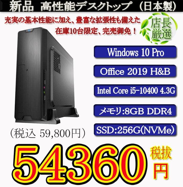 新品Corei5 10400/8G/SSD256G/Office2019H&B