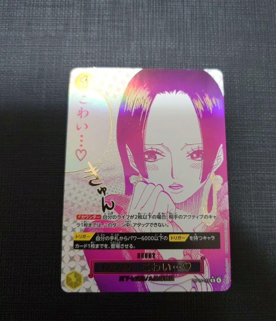 ワンピースカード　ハンコック　 わらわ こわい