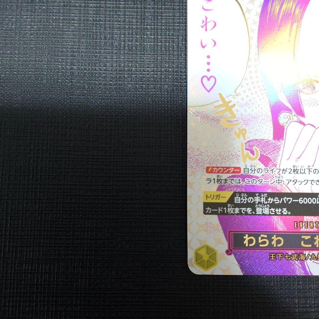 ワンピースカード　ハンコック　 わらわ こわい