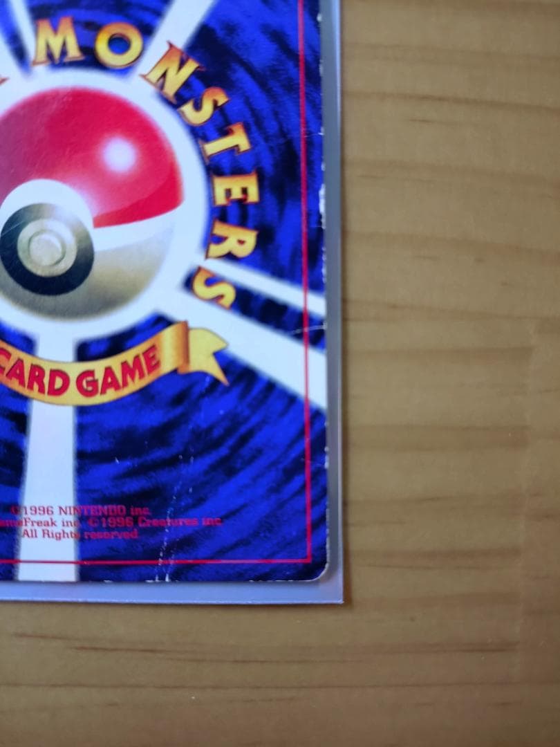 ピカチュウ（光沢あり 旧裏）コロコロコミック プロモ