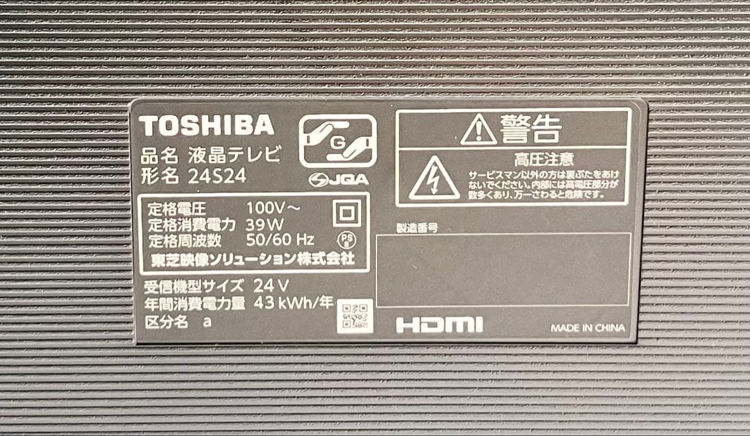 ① TOSHIBA 東芝 液晶テレビ 24V型 24S24 2023年