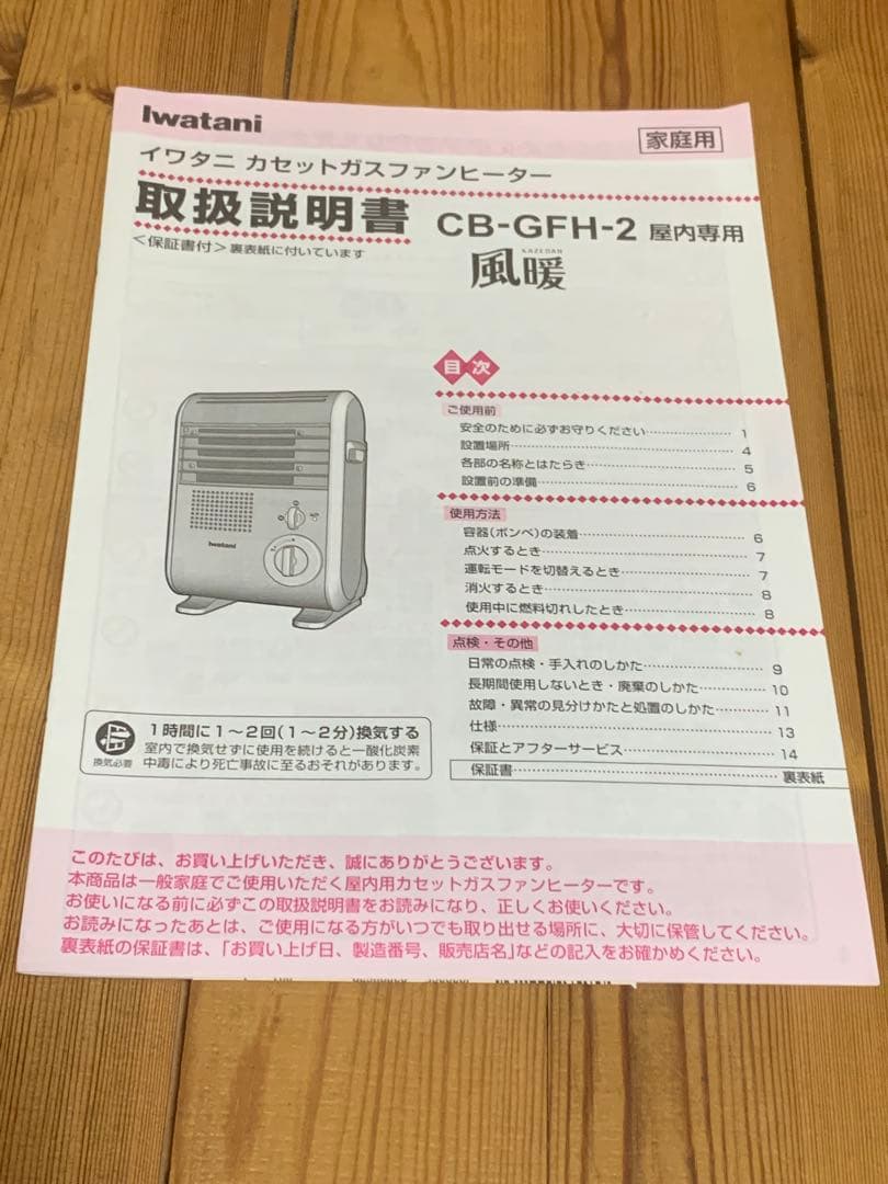 iwatani ガスファンヒーター