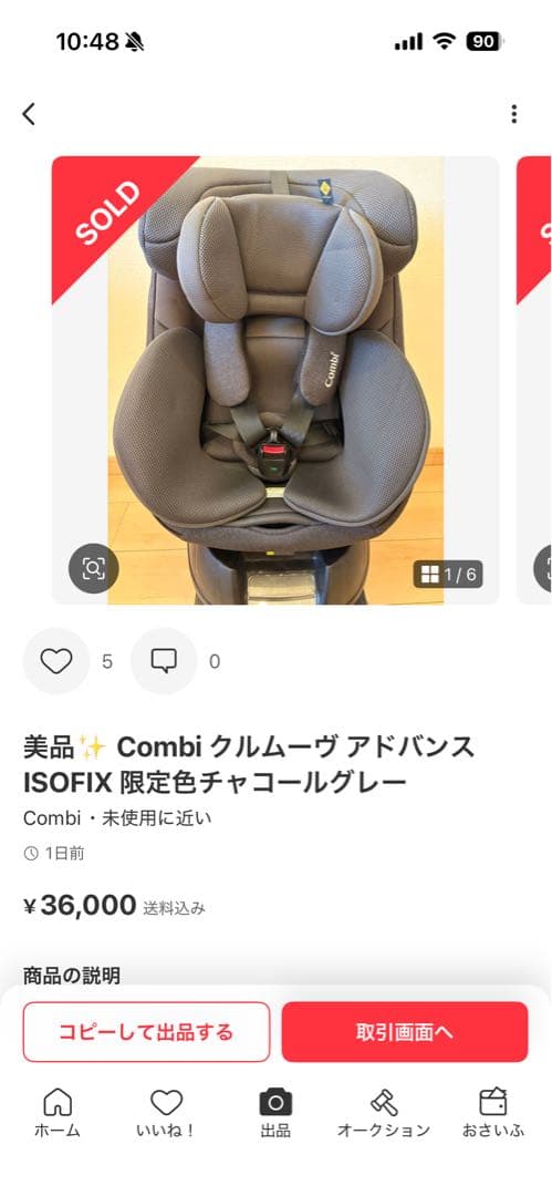 【tkshr】美品✨ Combi クルムーヴ アドバンス