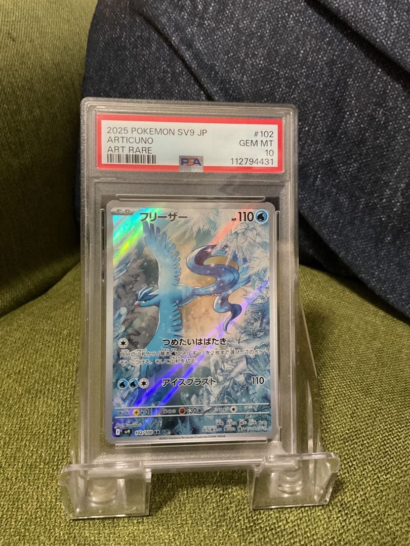 Psa 10 2枚フリーザー AR SV9 バトルパートナーズ 102/100