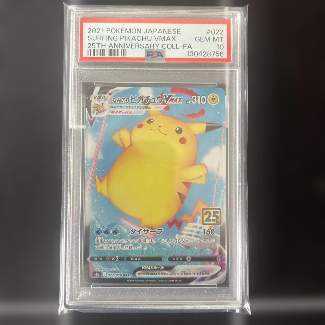 なみのりピカチュウVMAX 25th PSA10