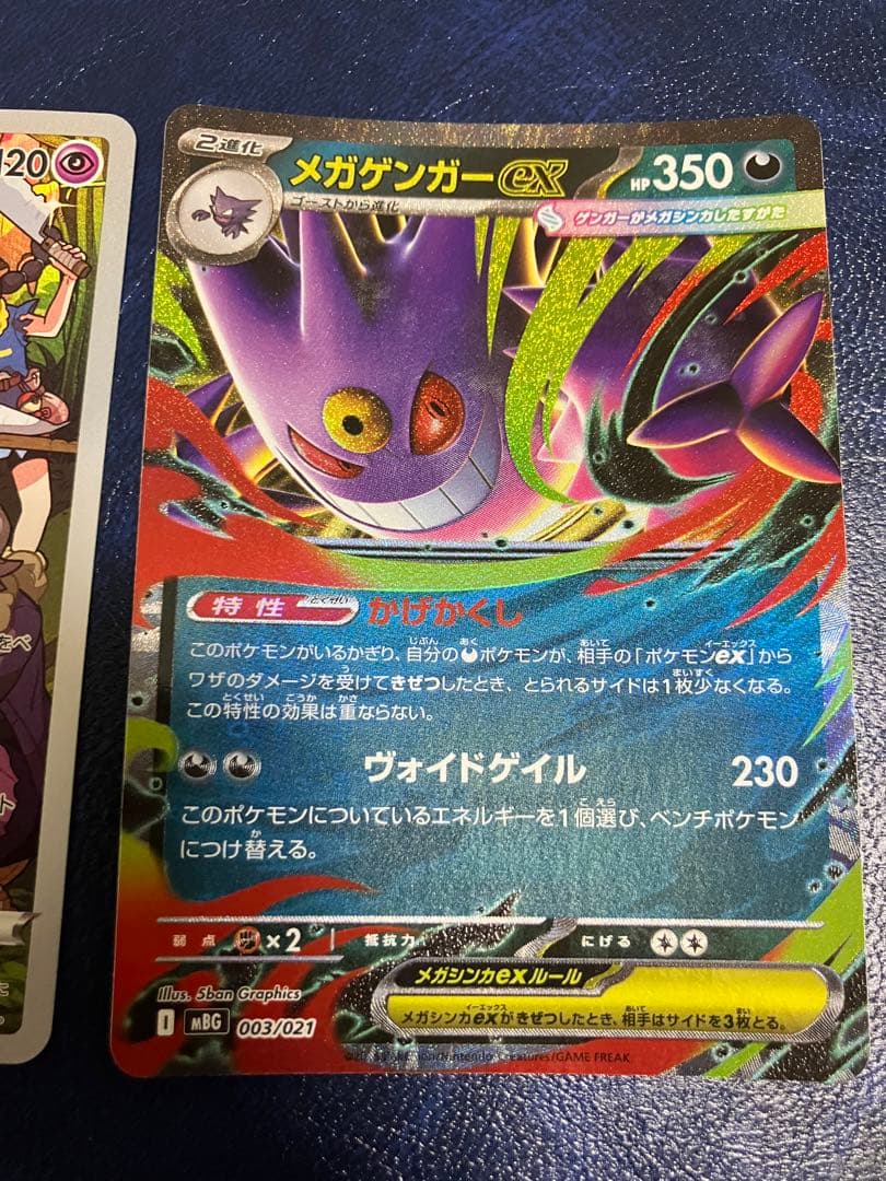 メガゲンガーEX & ゲンガー