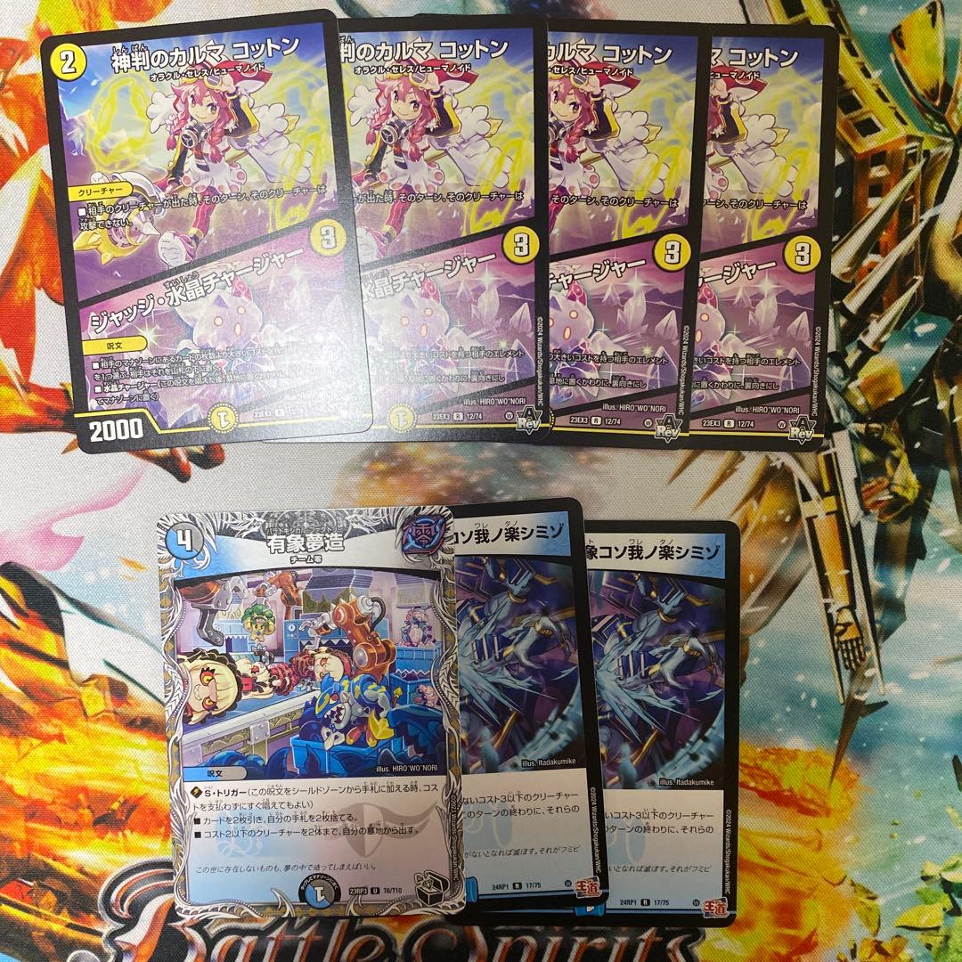 デュエルマスターズ　デュエマ　ドロマーコンプ　ドロマーコンプレックス　パーツ付き