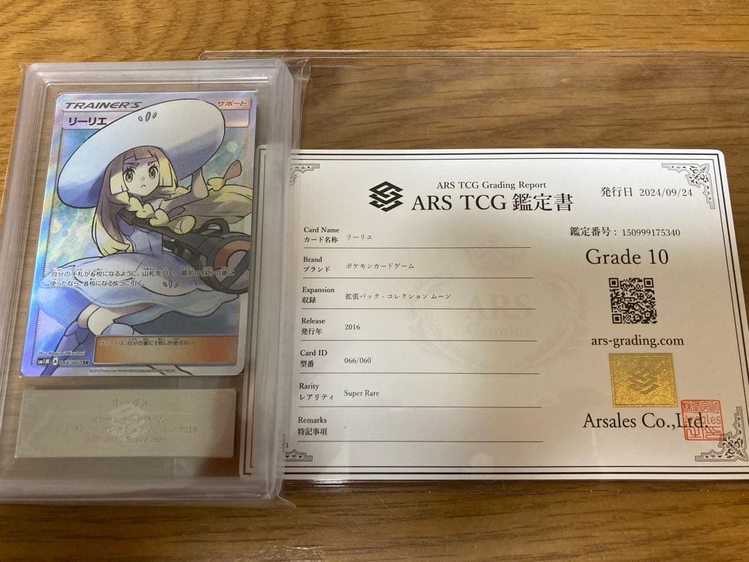 ポケモンカード 帽子リーリエSR ars10 スーパーレア psa10同等