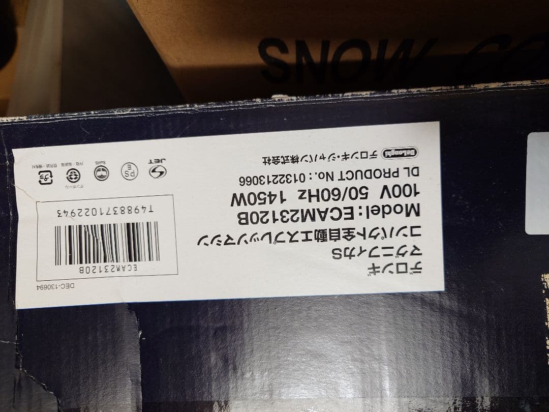 デロンギ MAGNIFICA S ECAM23120B