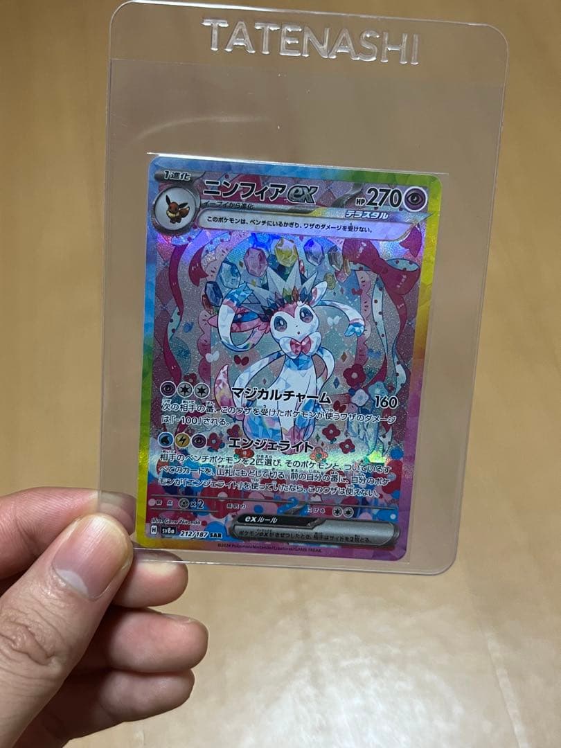 ニンフィアex SAR 212/187