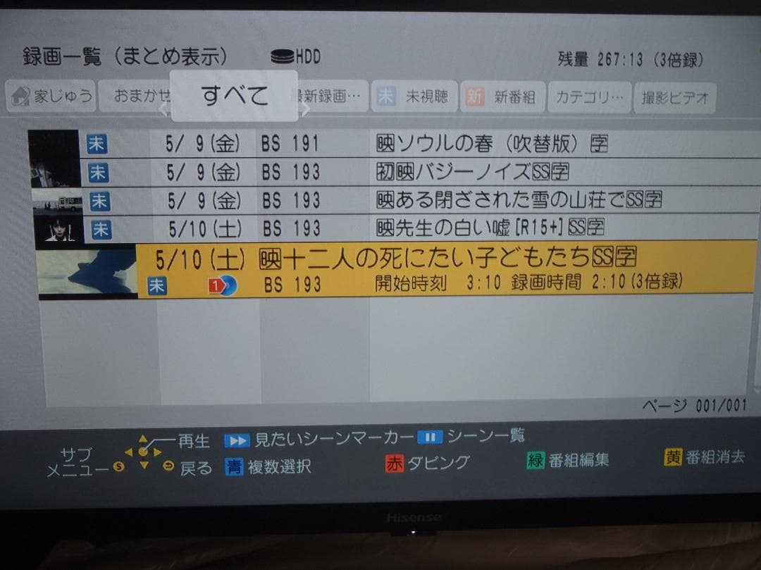 Panasonic　DIGA　ブルーレイレコーダー　DMR-2CW100