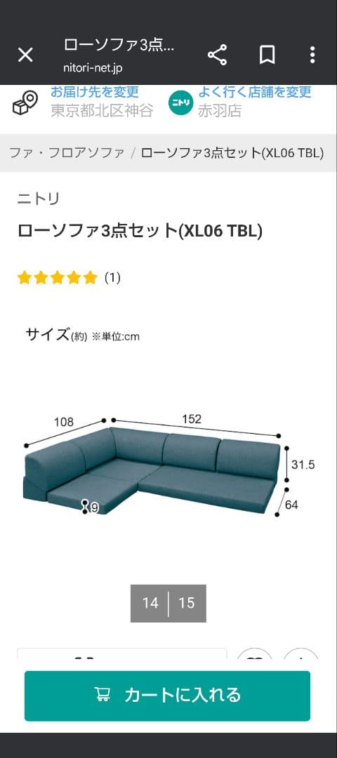 ニトリ ローソファ3点セット (XL06 TBL) ターコイズブルー