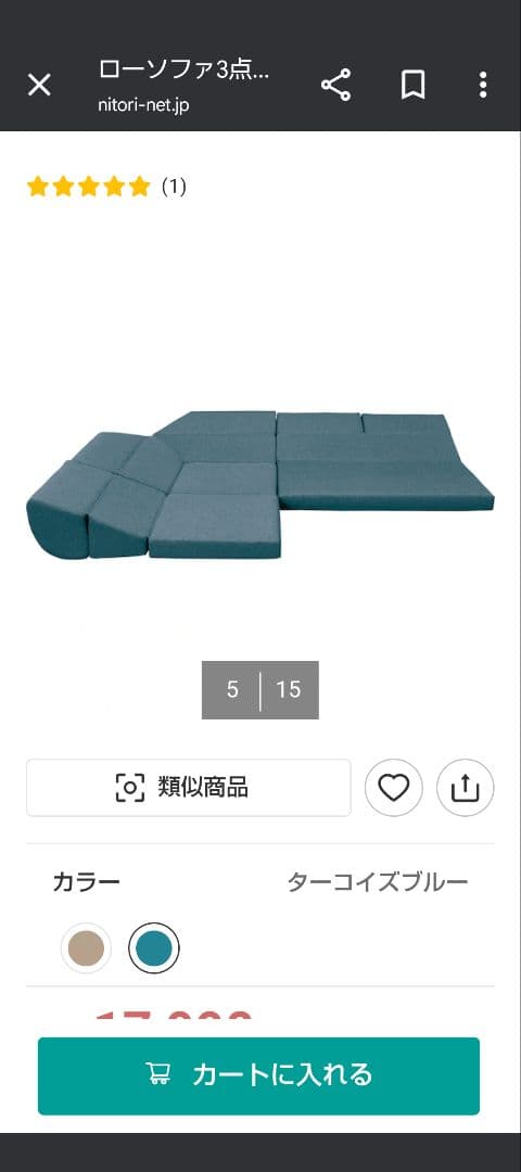 ニトリ ローソファ3点セット (XL06 TBL) ターコイズブルー