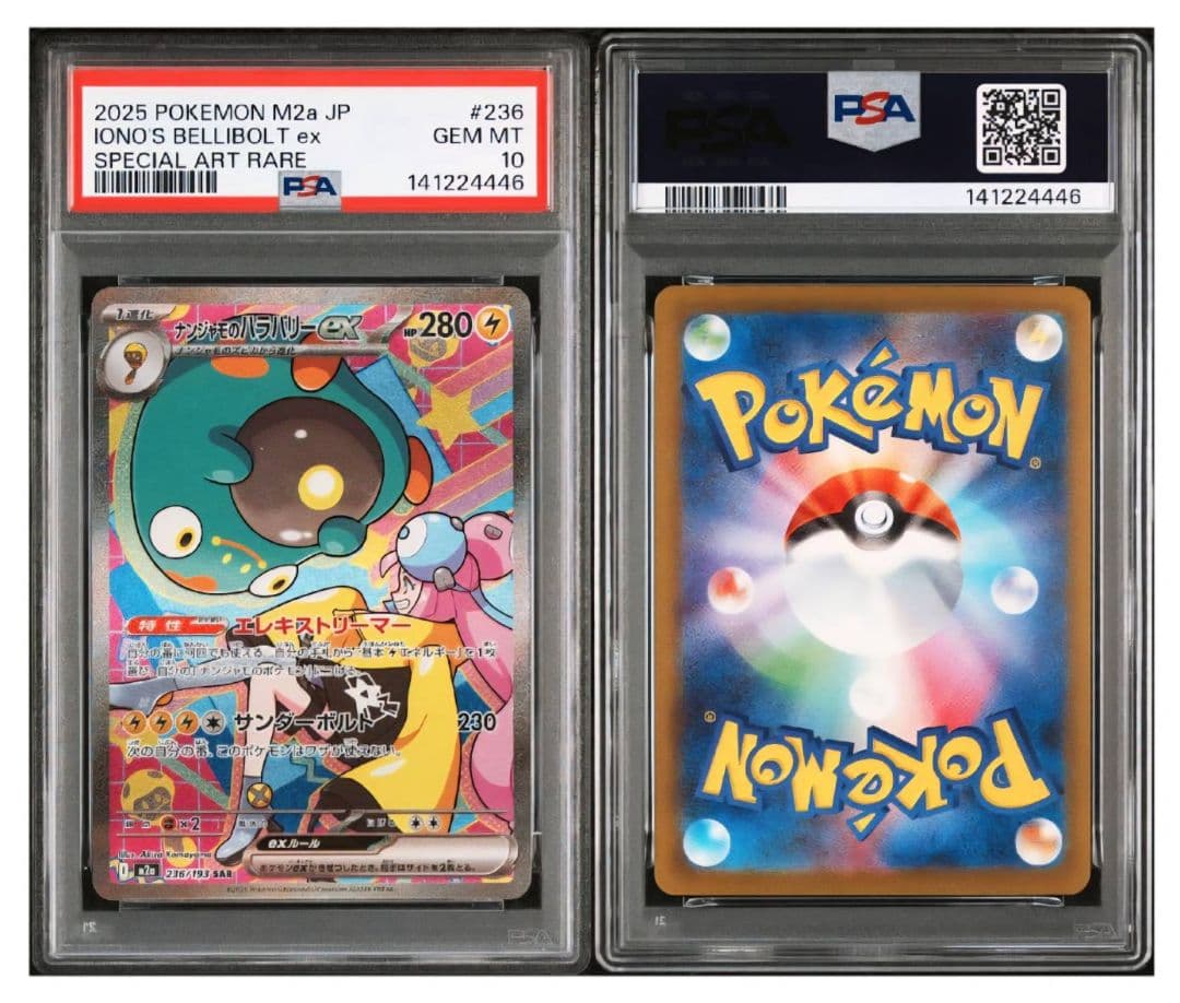 【PSA10】ナンジャモのハラバリーex SAR MEGA ドリームex