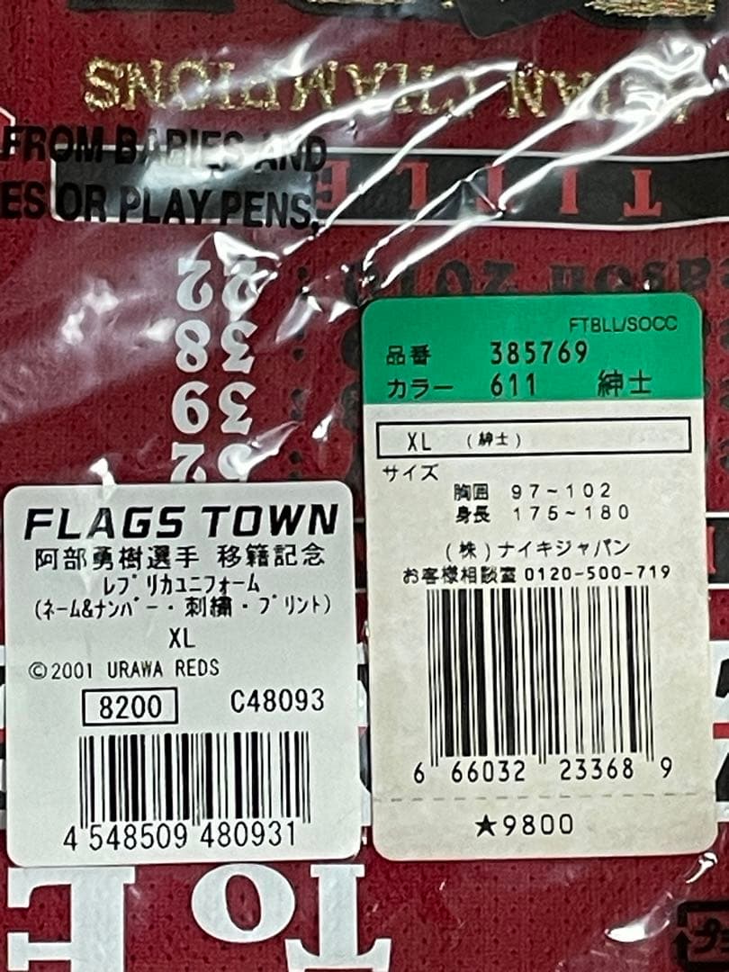 阿部勇樹選手　レスター移籍記念ユニフォーム