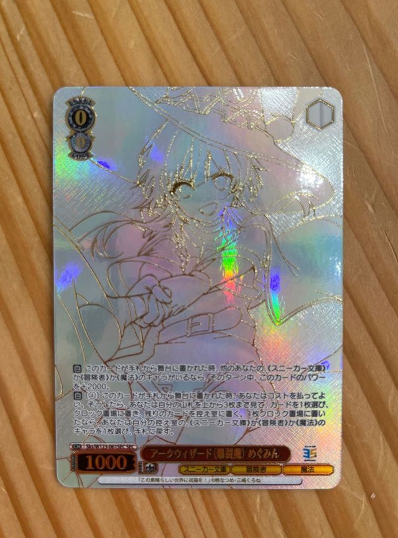 角川スニーカー文庫 アークウィザード（爆裂魔） めぐみん SEC 美品