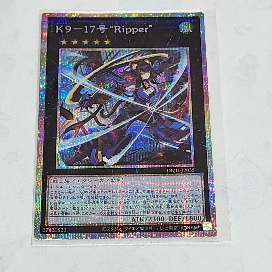 遊戯王　K9-17号”Ripper” プリズマティックシークレットレア