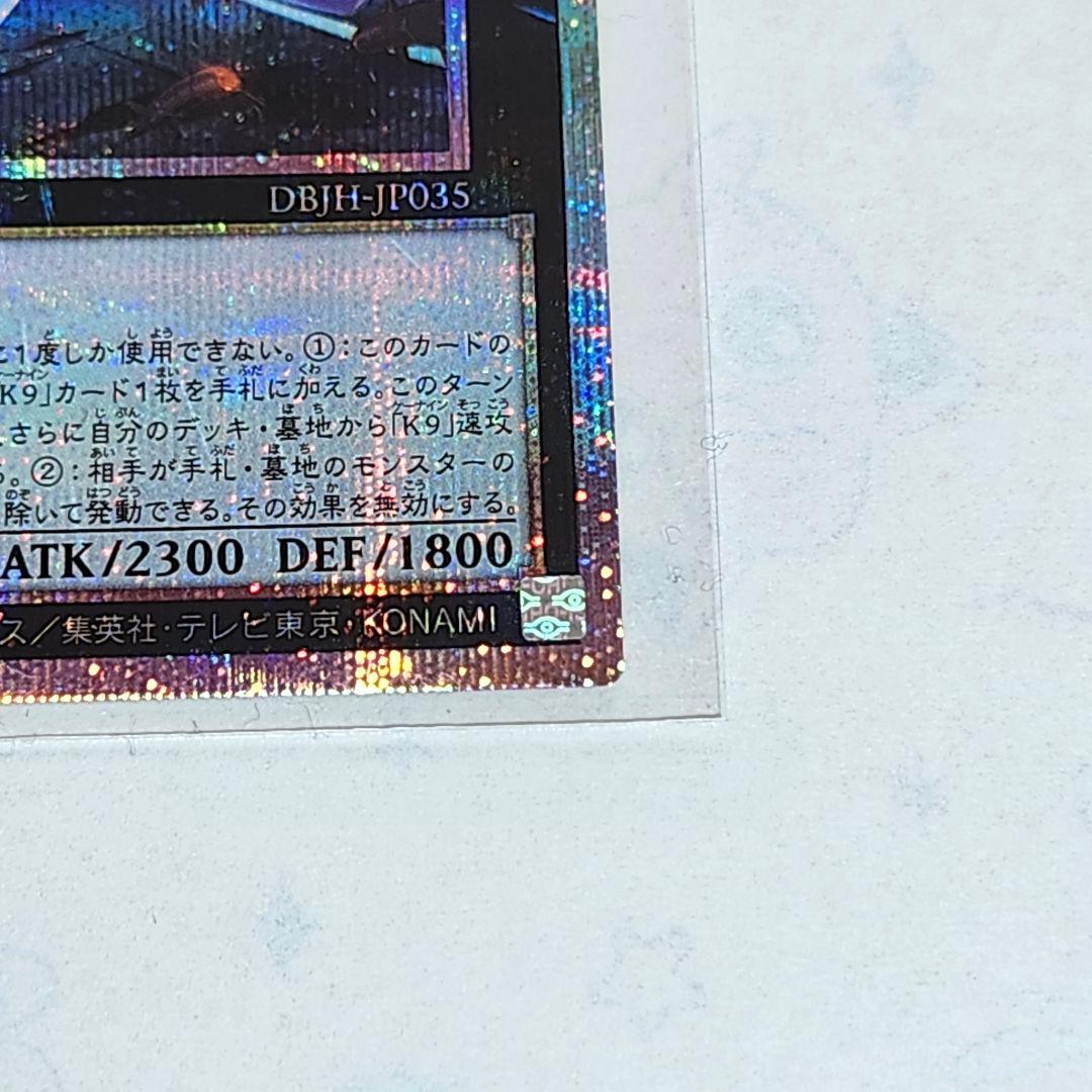 遊戯王　K9-17号”Ripper” プリズマティックシークレットレア