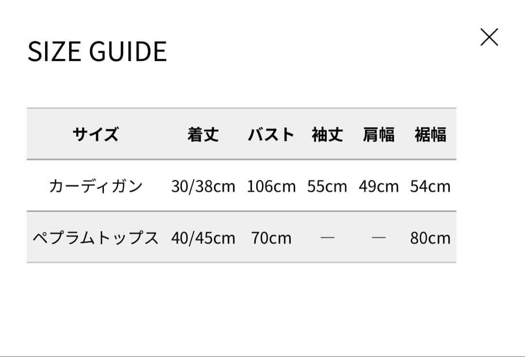 フェザーペプラムニットカーディガンセット