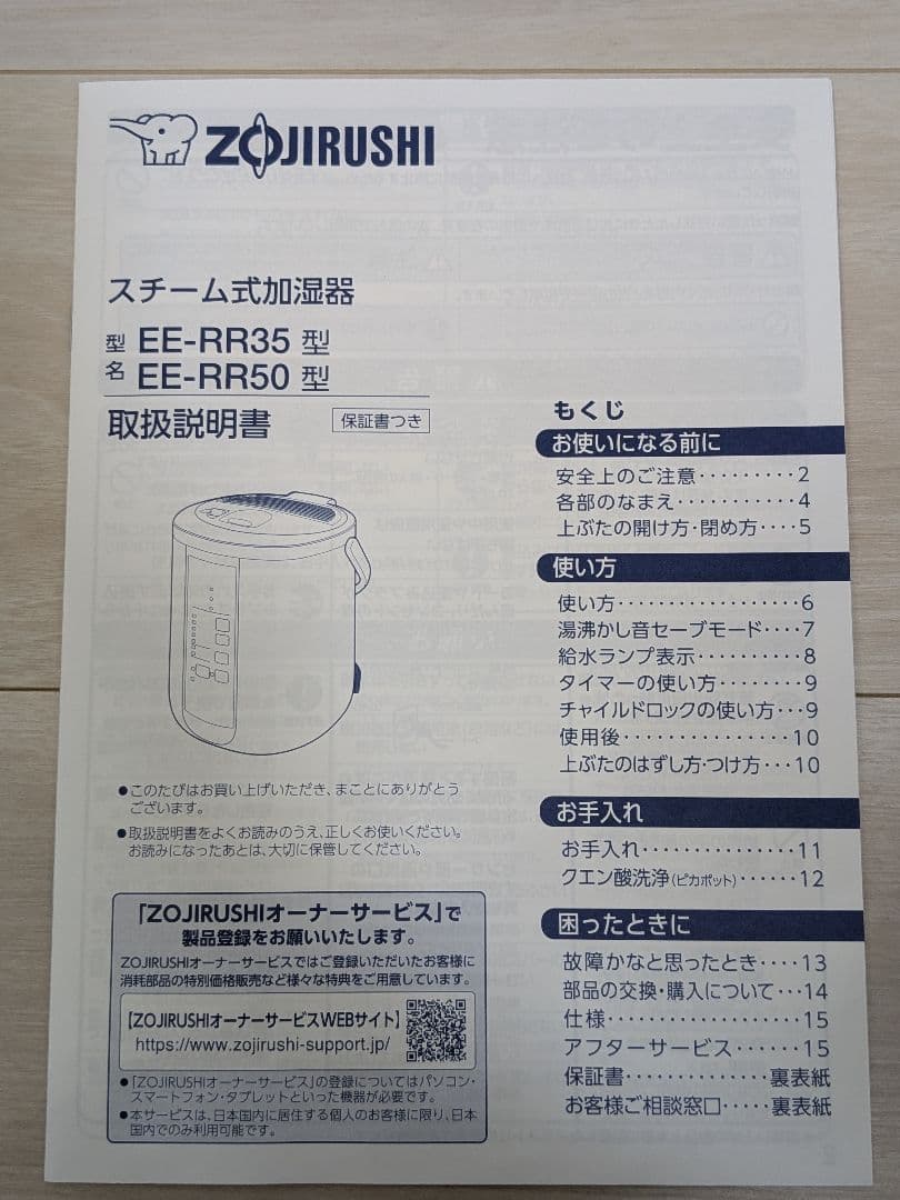 本日まで！象印 スチーム式加湿器　3L EE-RR50-WA 2021年製