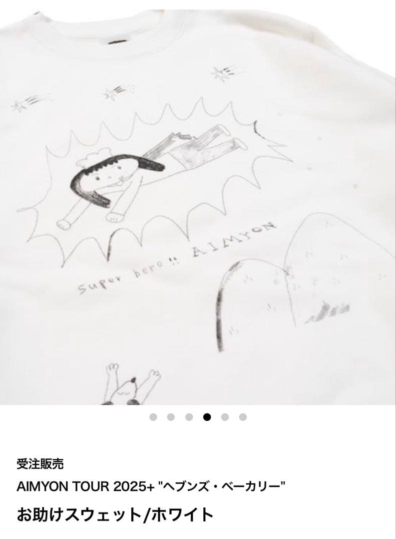 Q*ん様 AIMYON TOUR 2025お助けスウェット/ホワイト