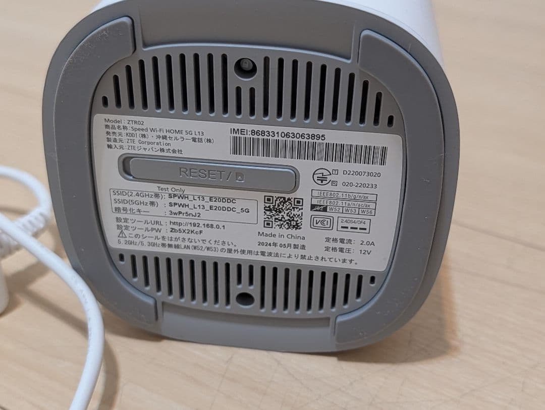 L13 ホームルーター