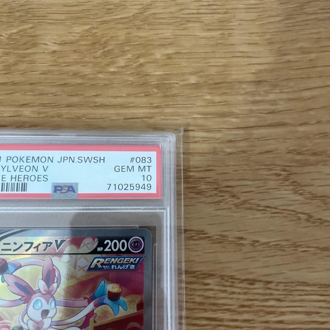 ニンフィア V SR　SA PSA10 イーブイヒーローズ