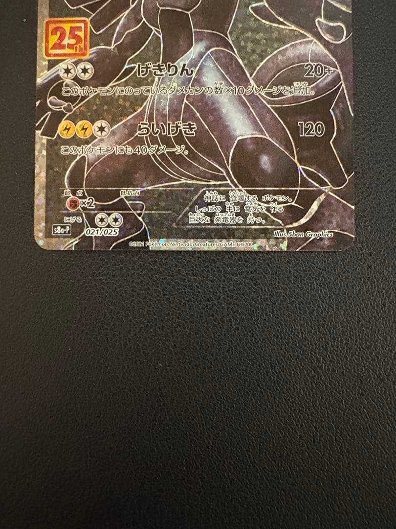 ゼクロム プロモカードパック 25th ANNIVERSARY edition…