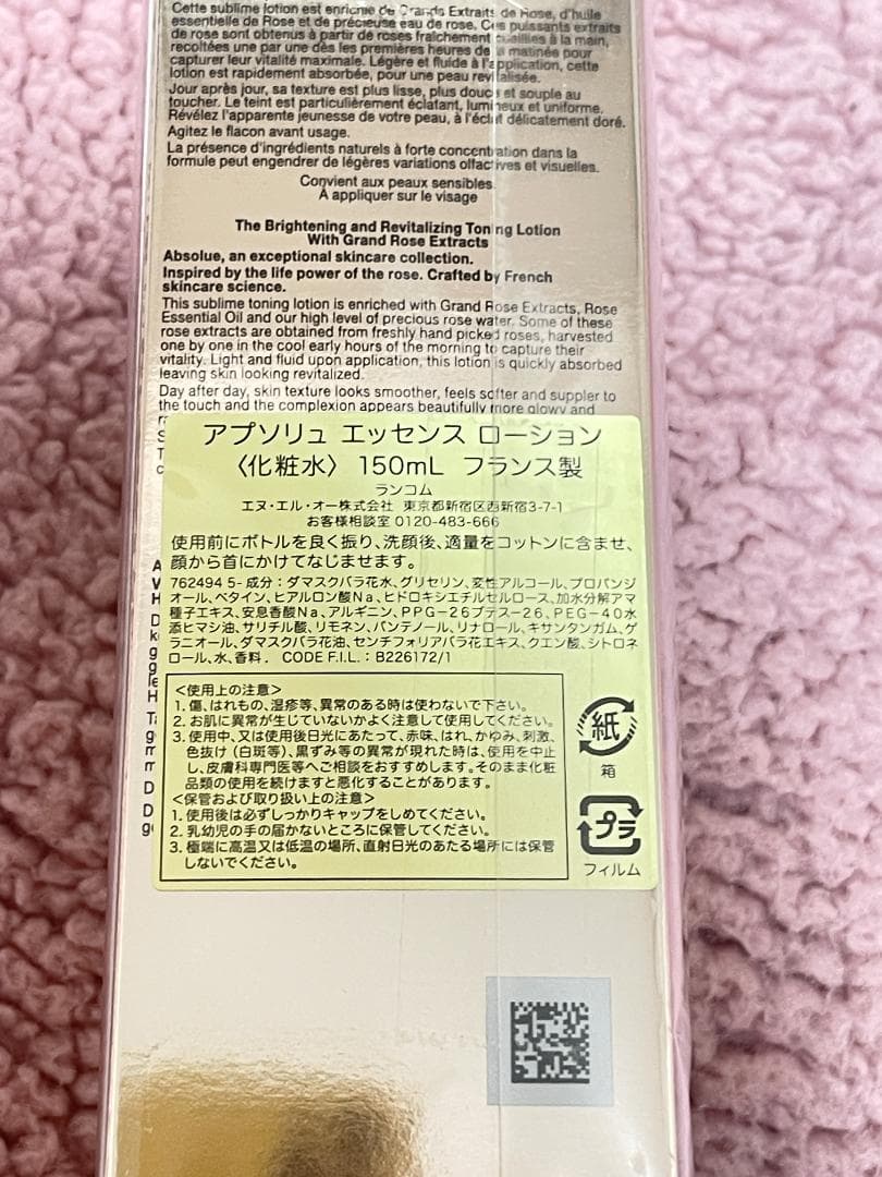 LANCOME ABSOLUE ROSE 80 エッセンス・イン・ローション